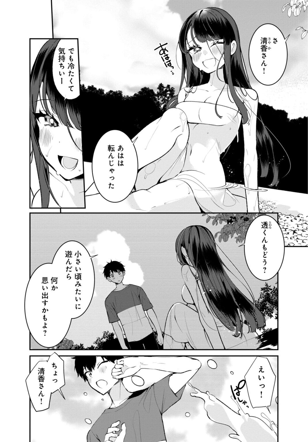 田舎の夏と淫らな君と～夏、いつかの彼女と汗だくで交わって…～3 page 4 full