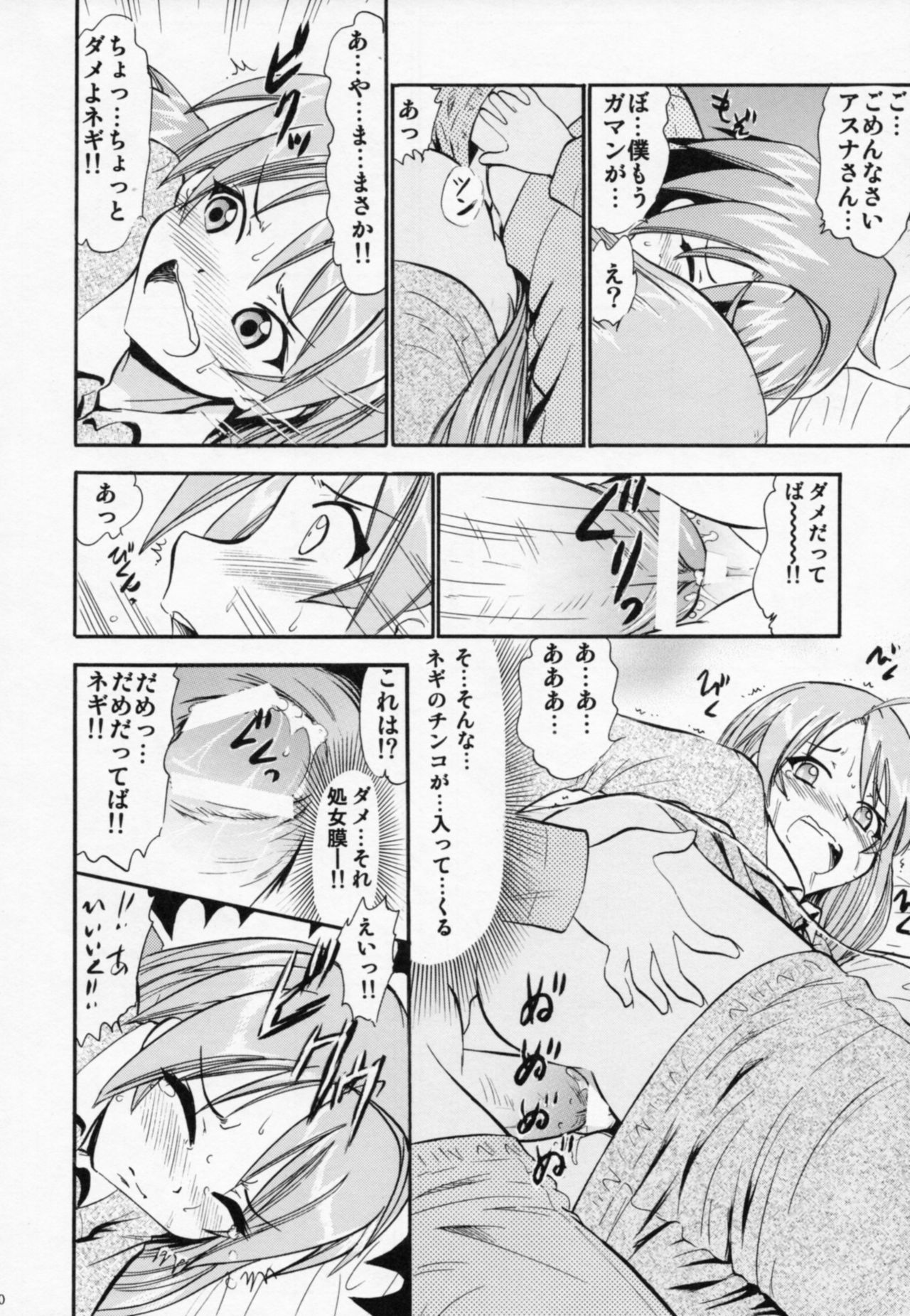 Etsuraku no Asuna page 9 full