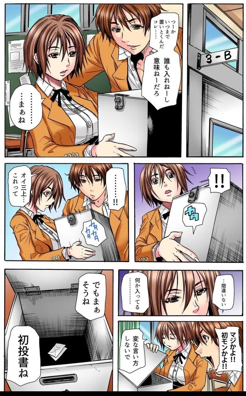 学級会議 次々と暴かれるクラスの女子の淫らな秘密 page 10 full