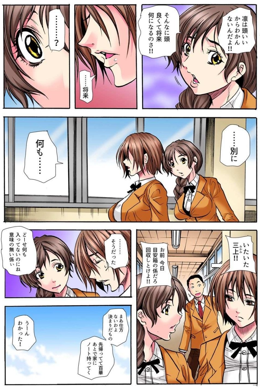 学級会議 次々と暴かれるクラスの女子の淫らな秘密 page 7 full