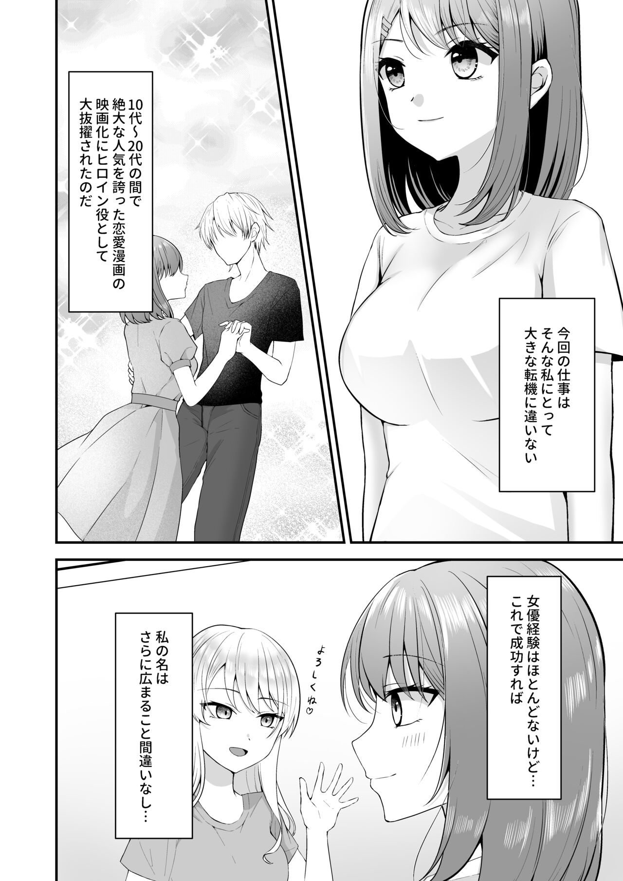 syuenzyoyuu ha kantoku ni syozyo woubawarete page 3 full