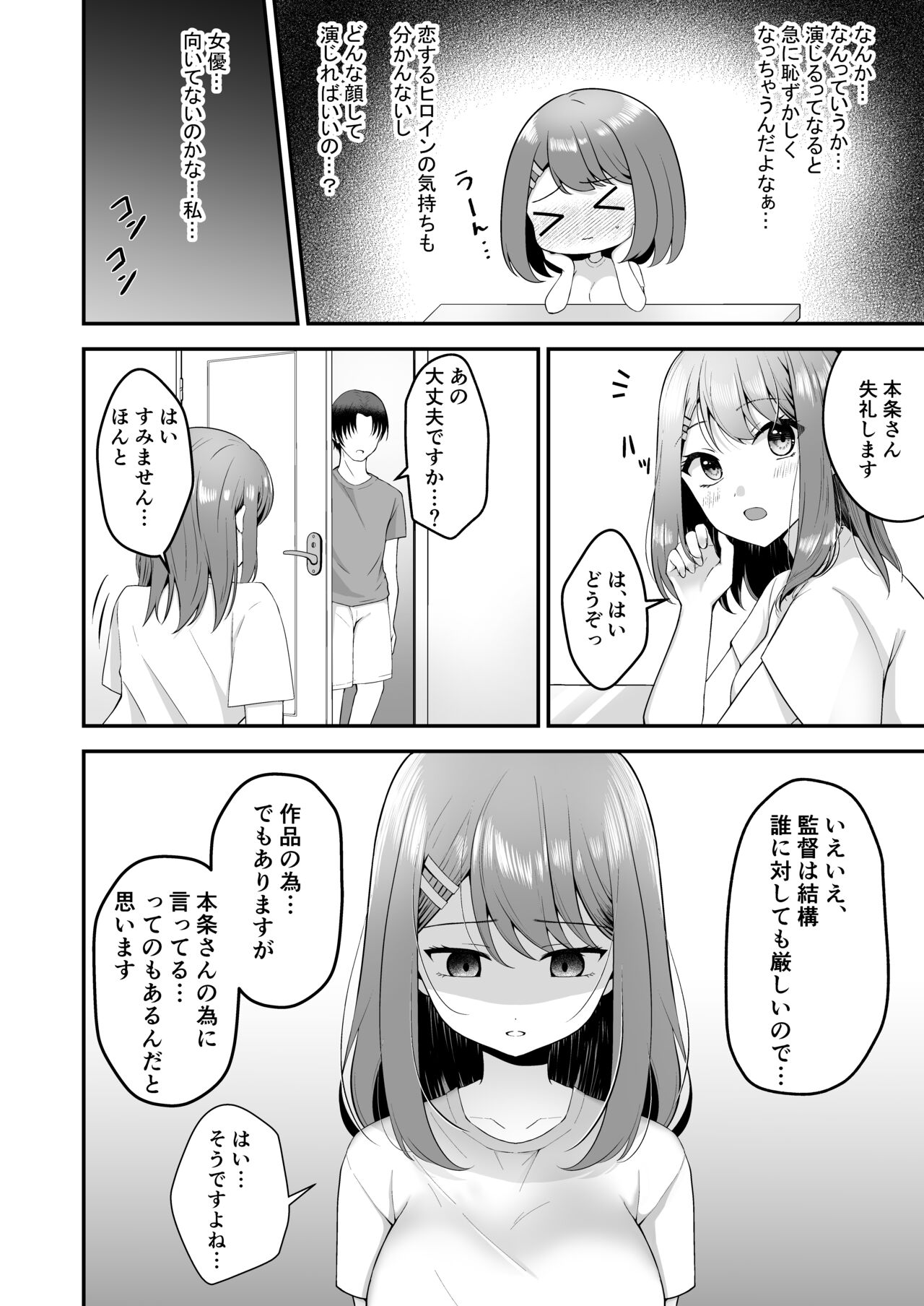 syuenzyoyuu ha kantoku ni syozyo woubawarete page 7 full