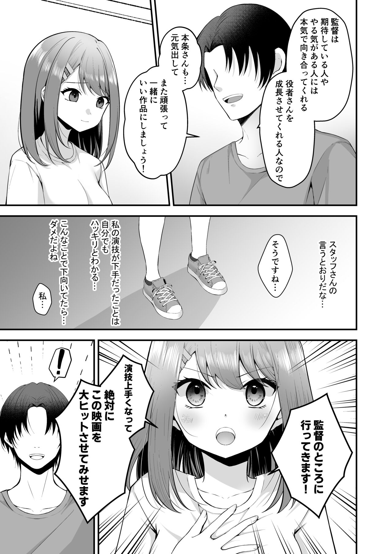 syuenzyoyuu ha kantoku ni syozyo woubawarete page 8 full