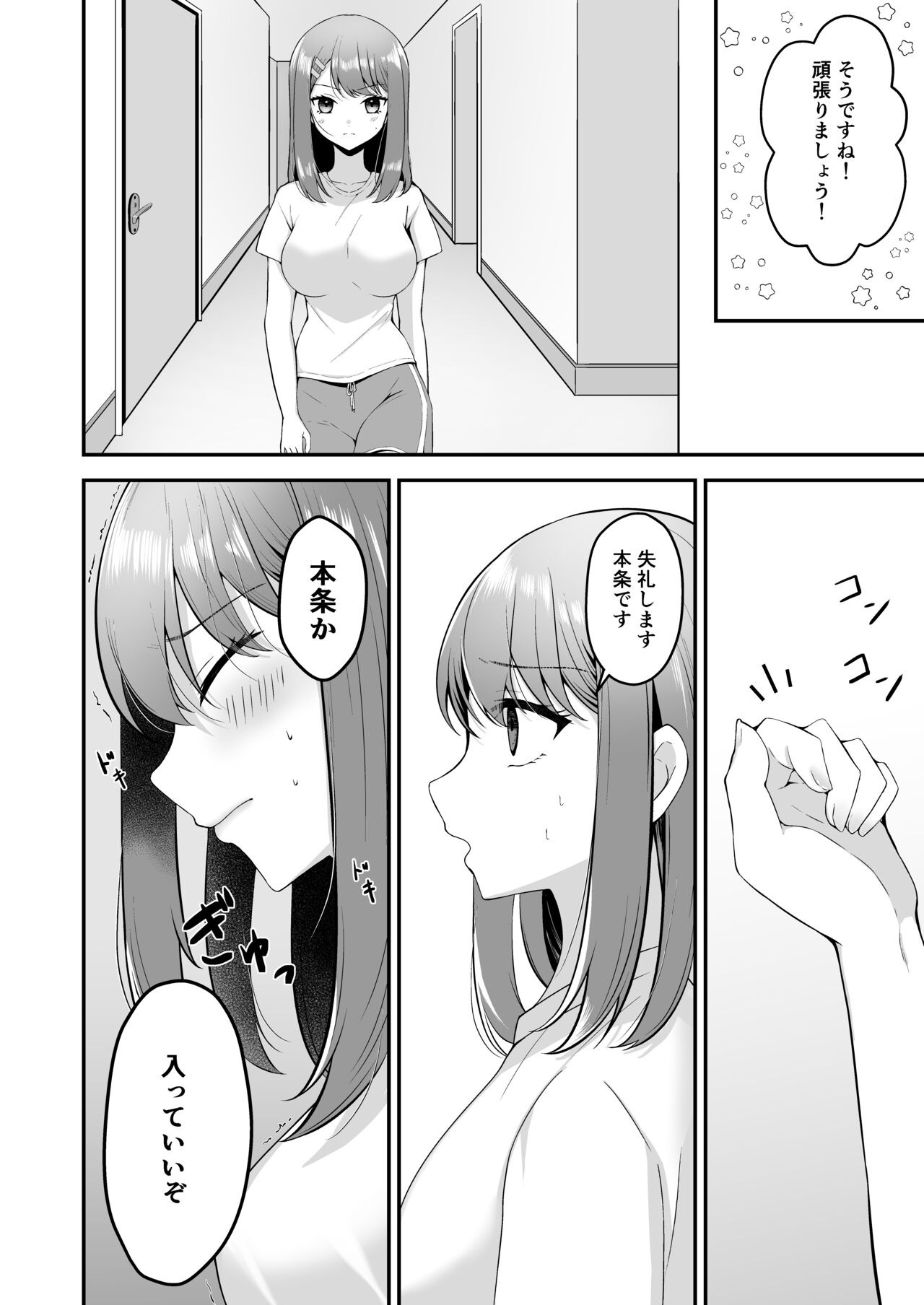 syuenzyoyuu ha kantoku ni syozyo woubawarete page 9 full