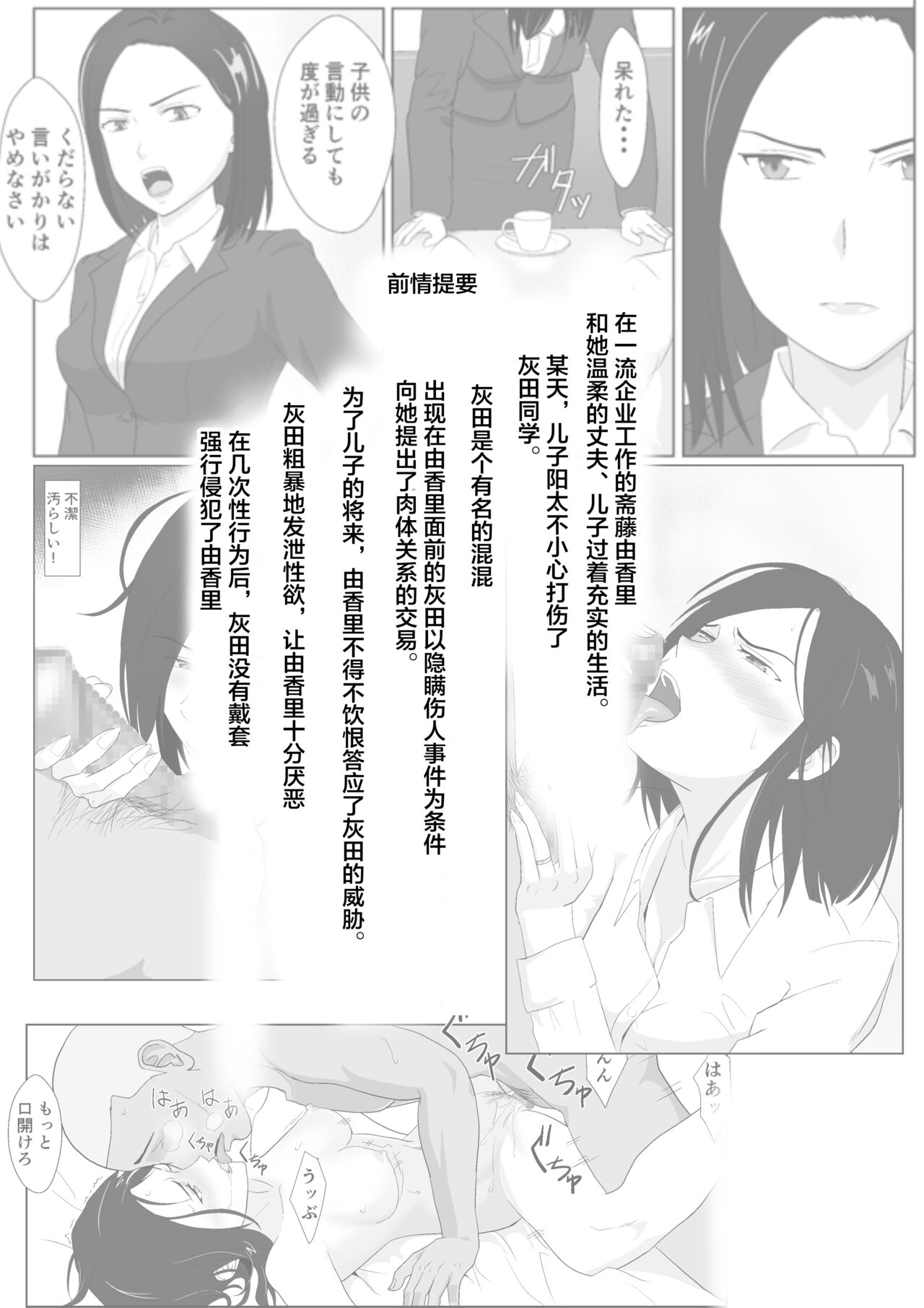 BariCare Kaa-san ga DQN ni Netorareta 2 page 2 full
