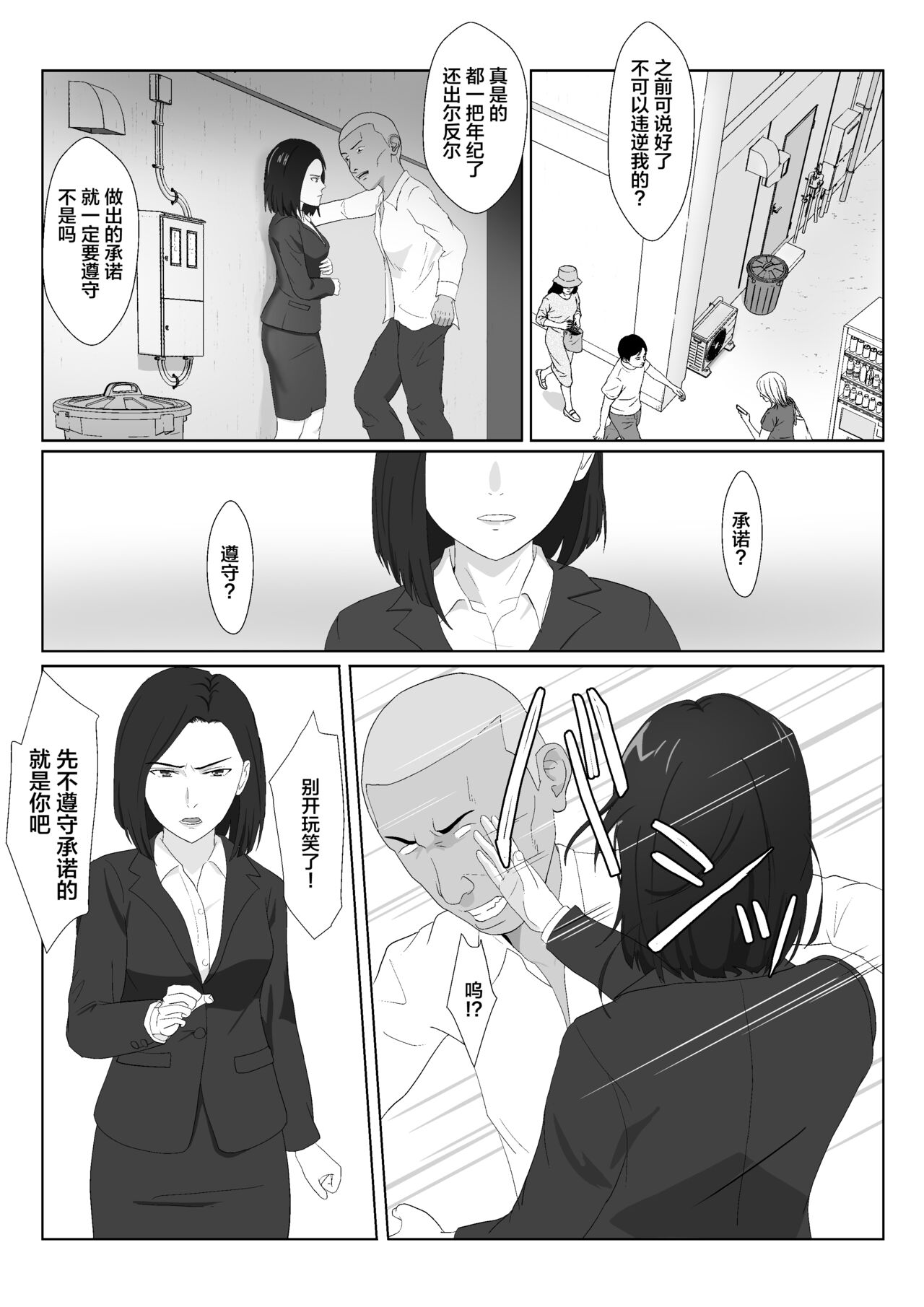BariCare Kaa-san ga DQN ni Netorareta 2 page 8 full