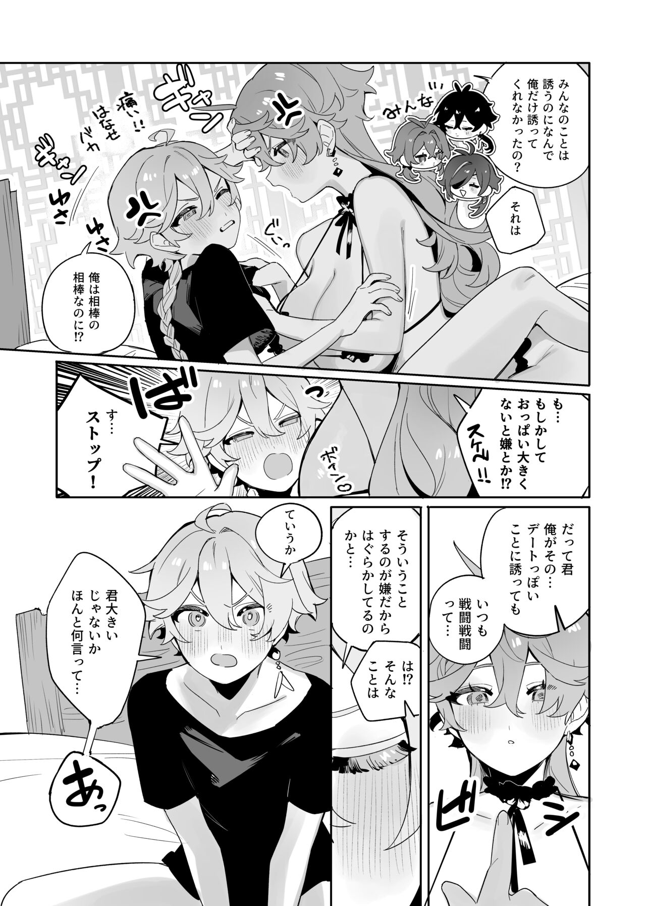 Ore Datte Aibou to Shitai!! page 5 full