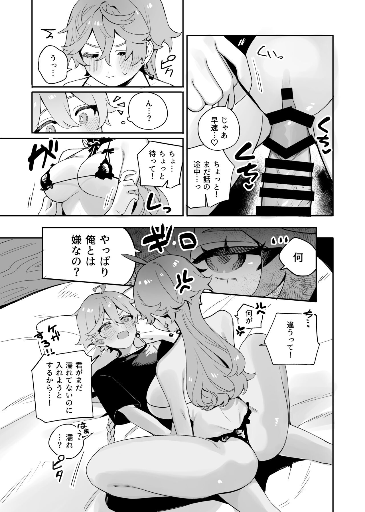 Ore Datte Aibou to Shitai!! page 7 full