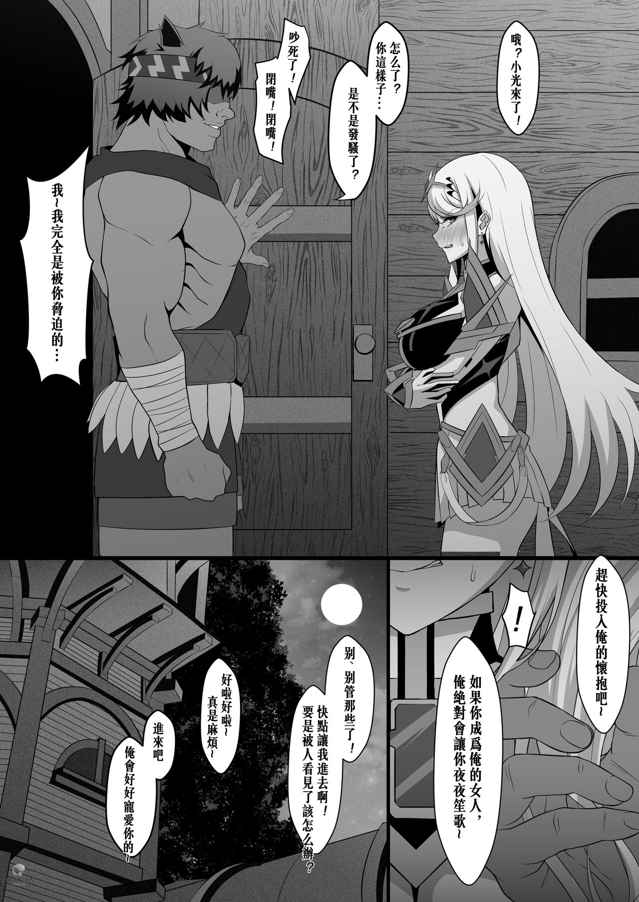 Hikari no Youheidan Ninmu page 2 full