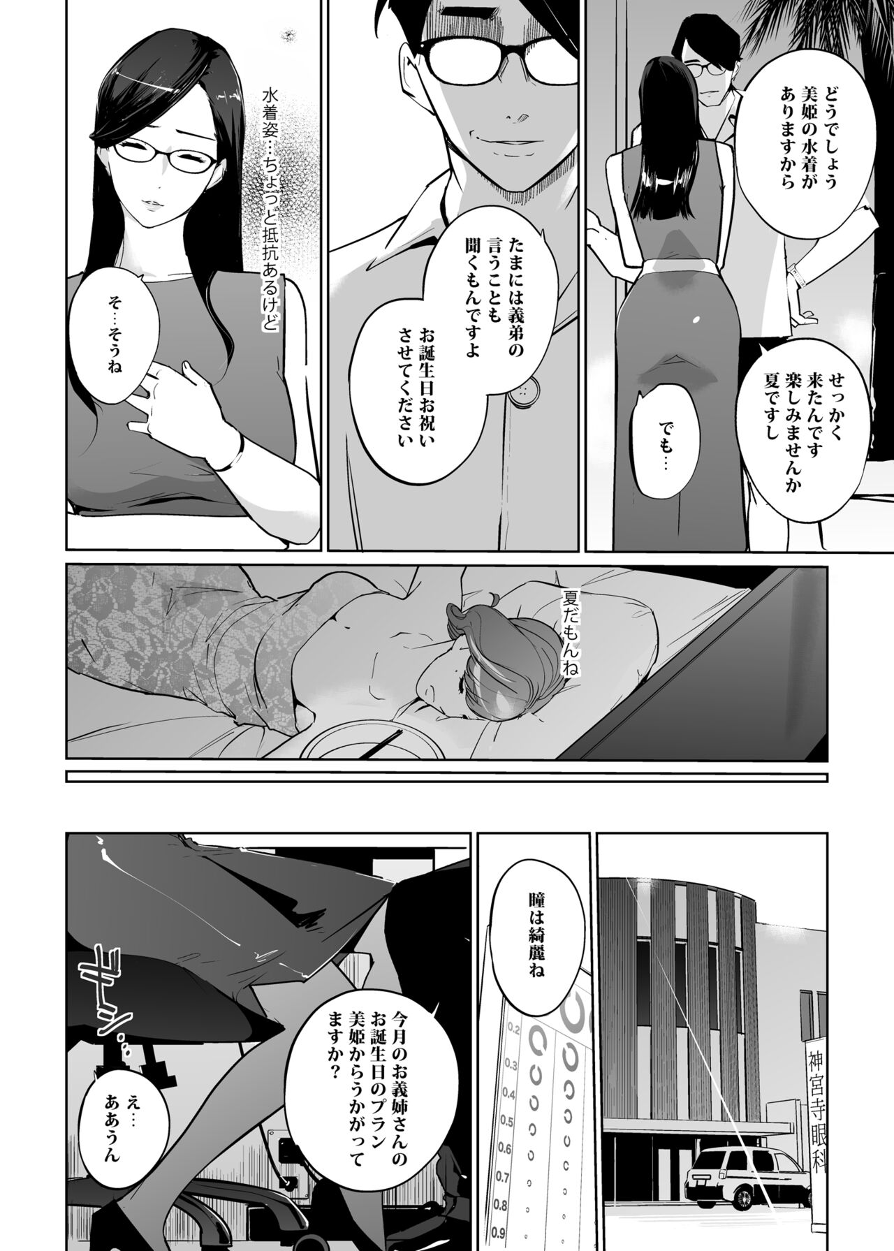NTR Midnight Pool Season 2 #1 page 10 full