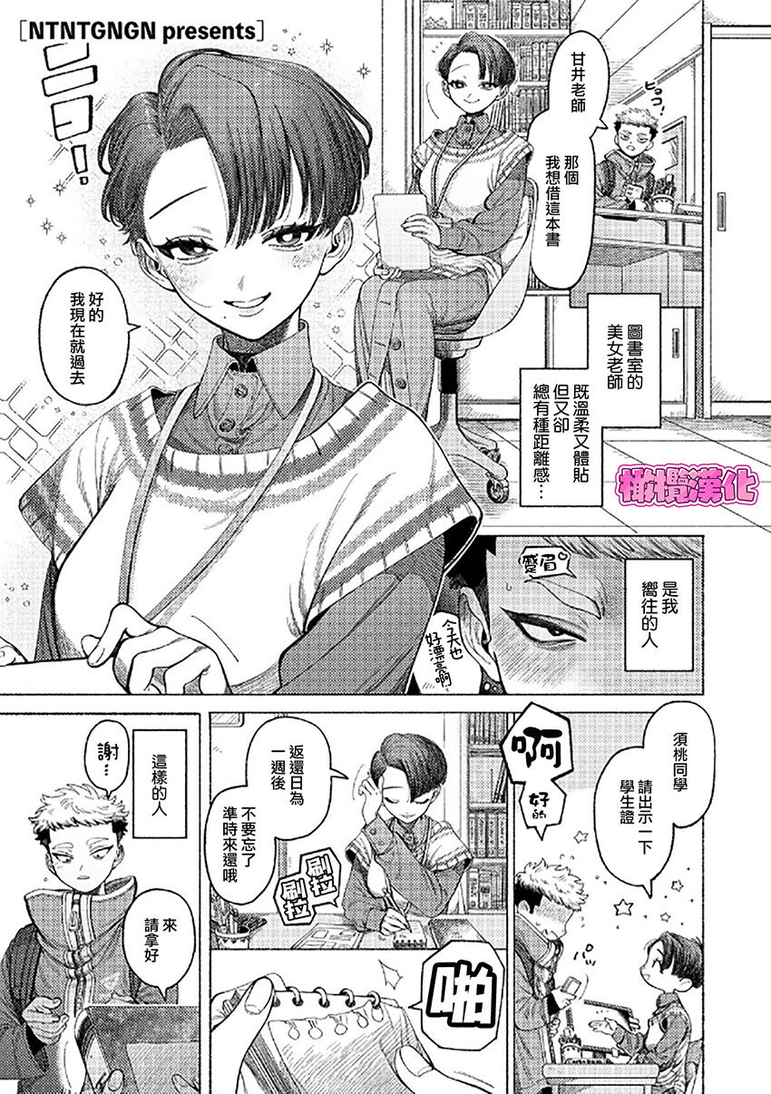 jishin motte! Momo-kun｜拿出自信来！ 小桃子 page 1 full