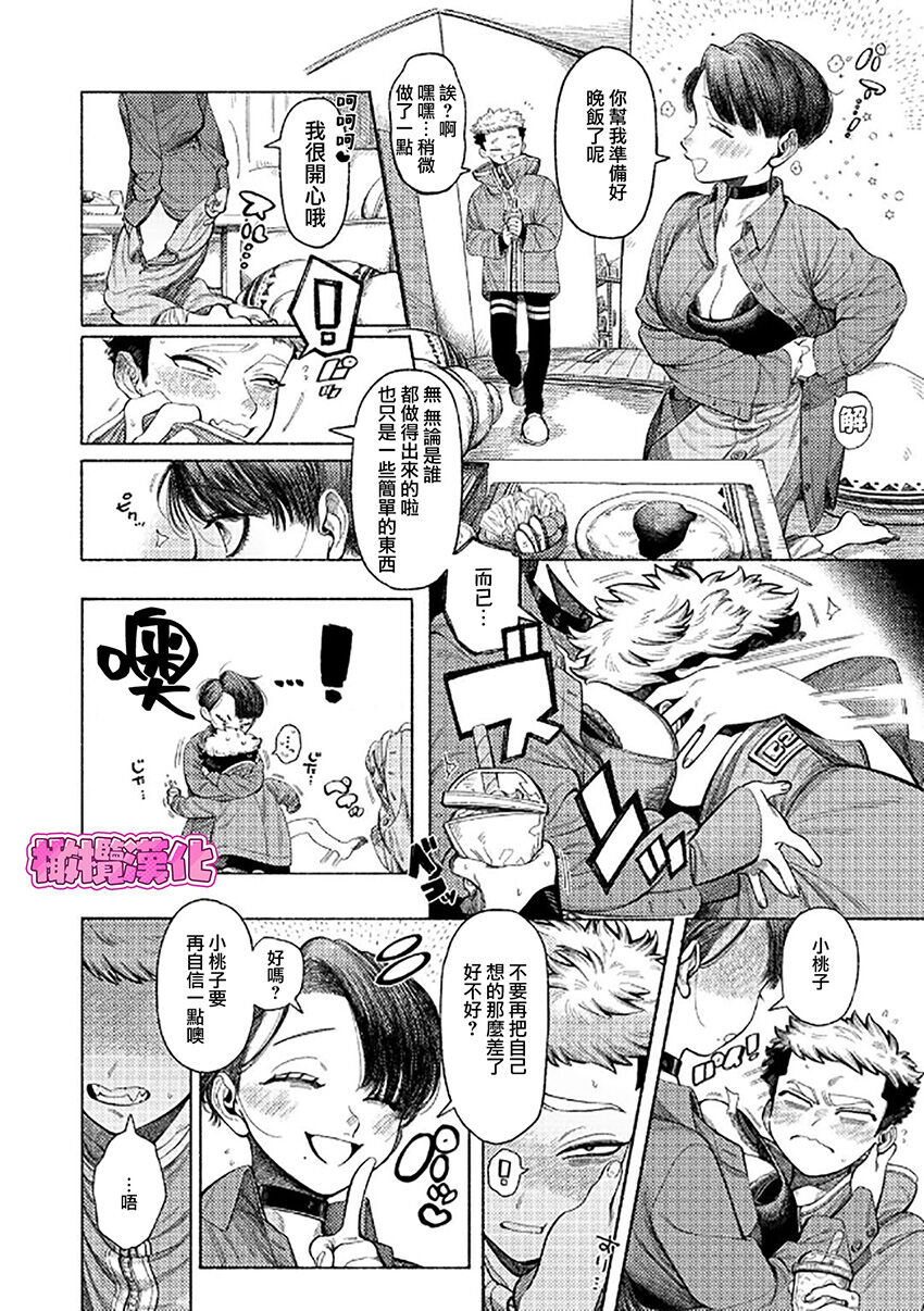 jishin motte! Momo-kun｜拿出自信来！ 小桃子 page 4 full