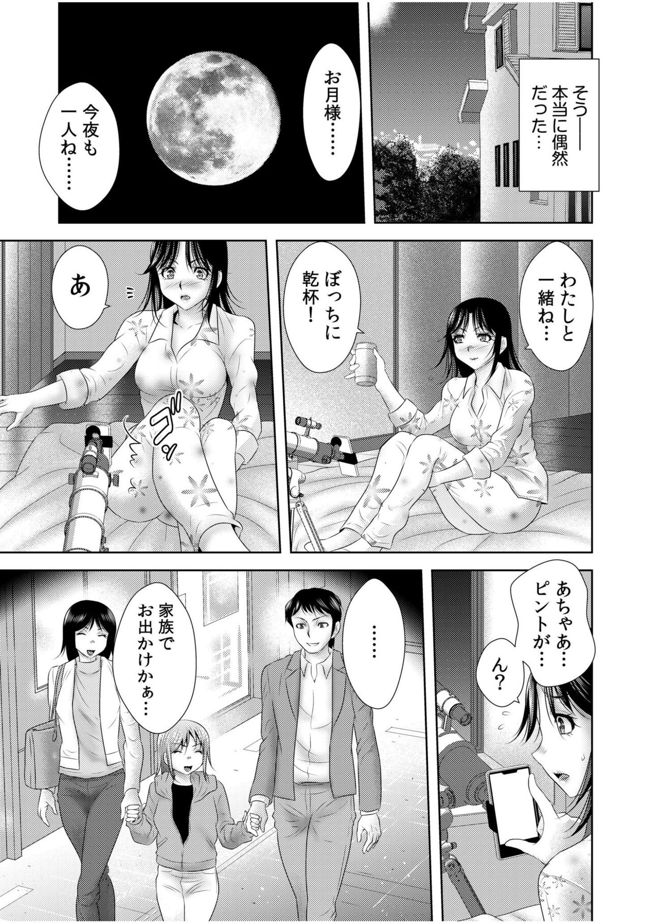 Nozokide Zecchō suru Hitozuma wa Nozokarete … "Anata mo Sōnyūrete Hoshī Ndeshō ?"1 page 7 full