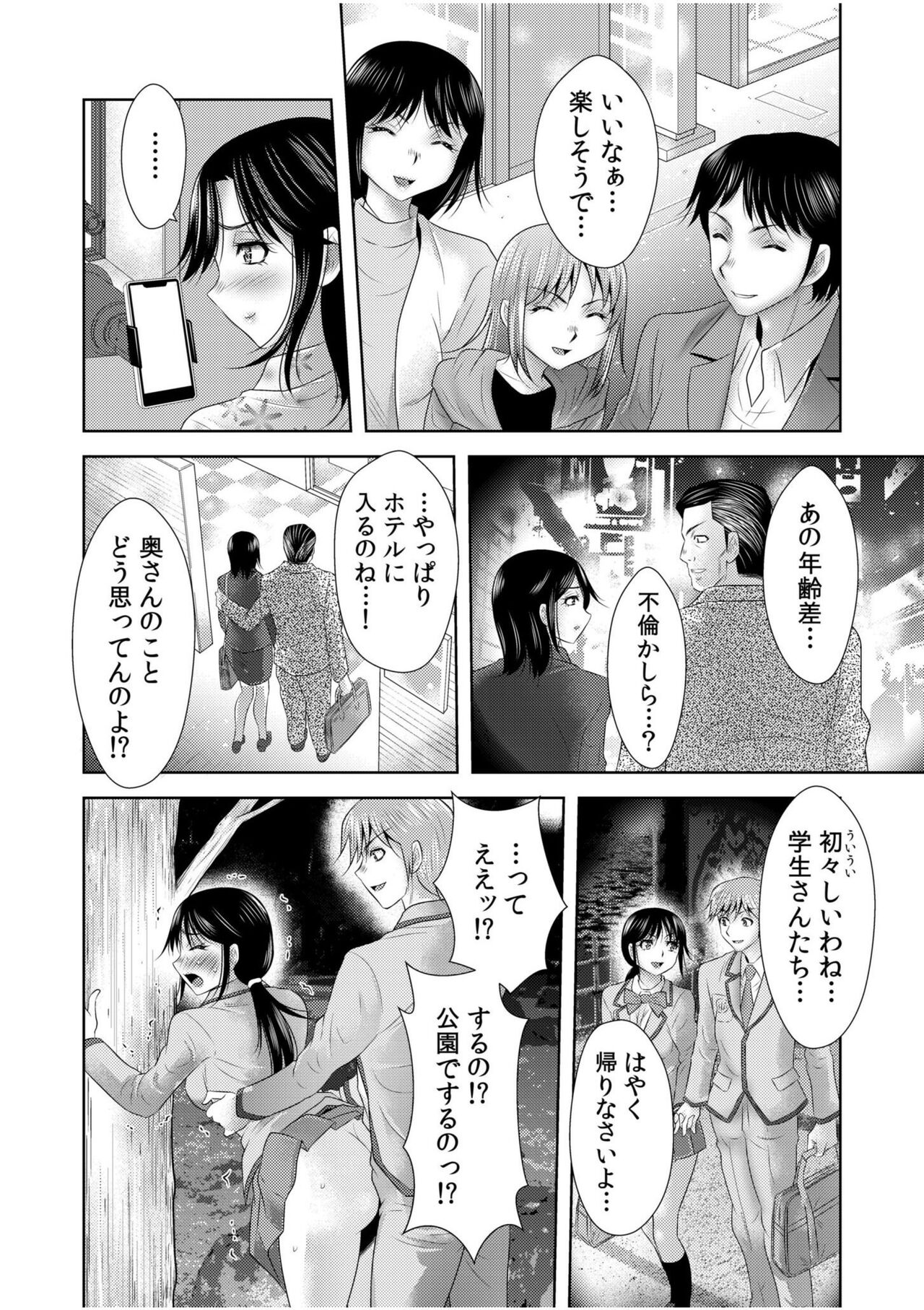 Nozokide Zecchō suru Hitozuma wa Nozokarete … "Anata mo Sōnyūrete Hoshī Ndeshō ?"1 page 8 full