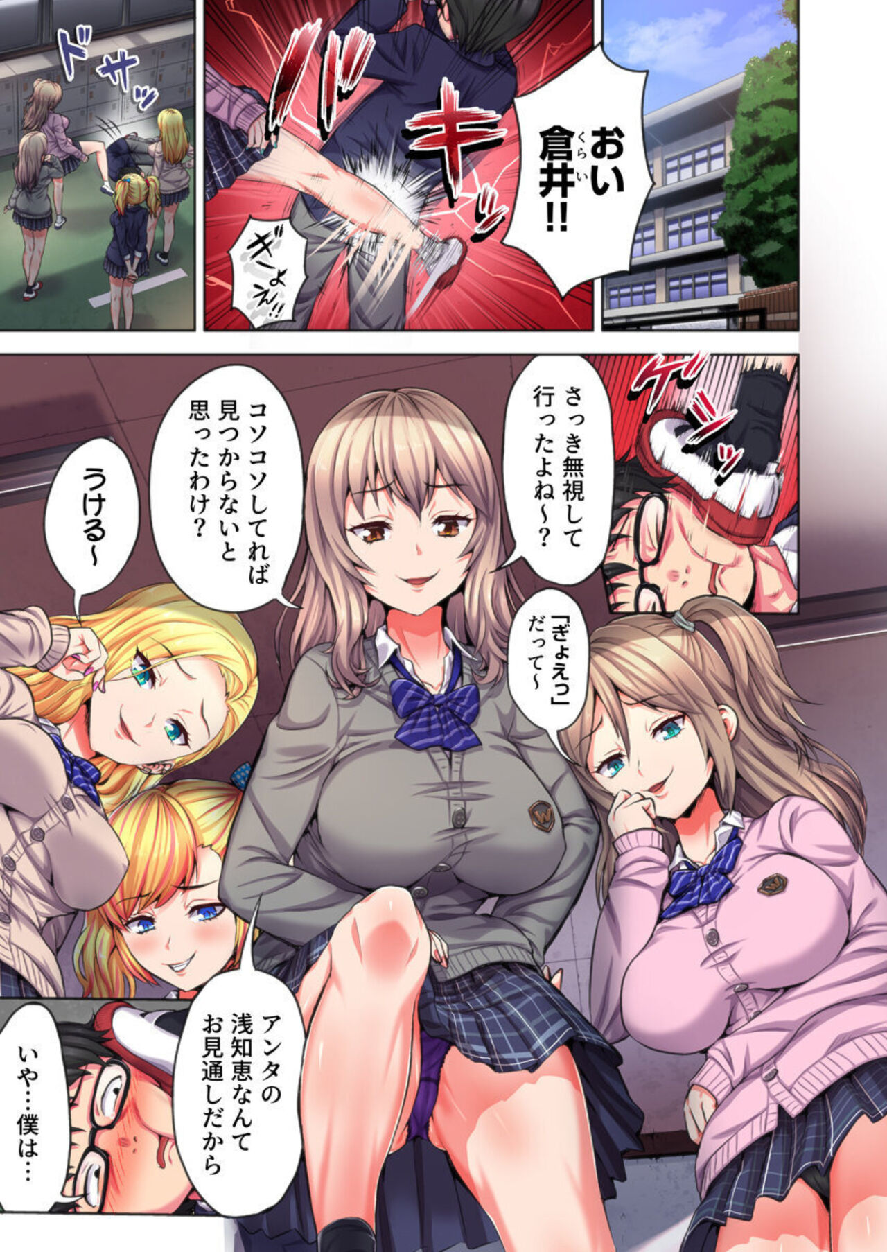 Kage kya no Gyakuten Hāremu ～ Iji-meta Aitsu ni i ka Sareru tu! 1 page 3 full