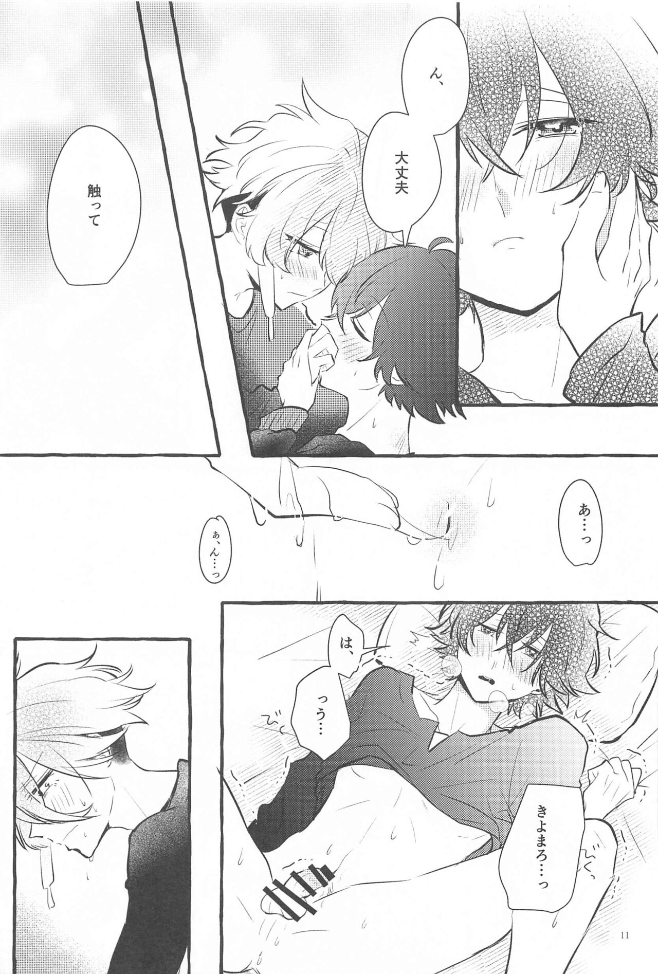 kanetekaranosetsubode page 10 full