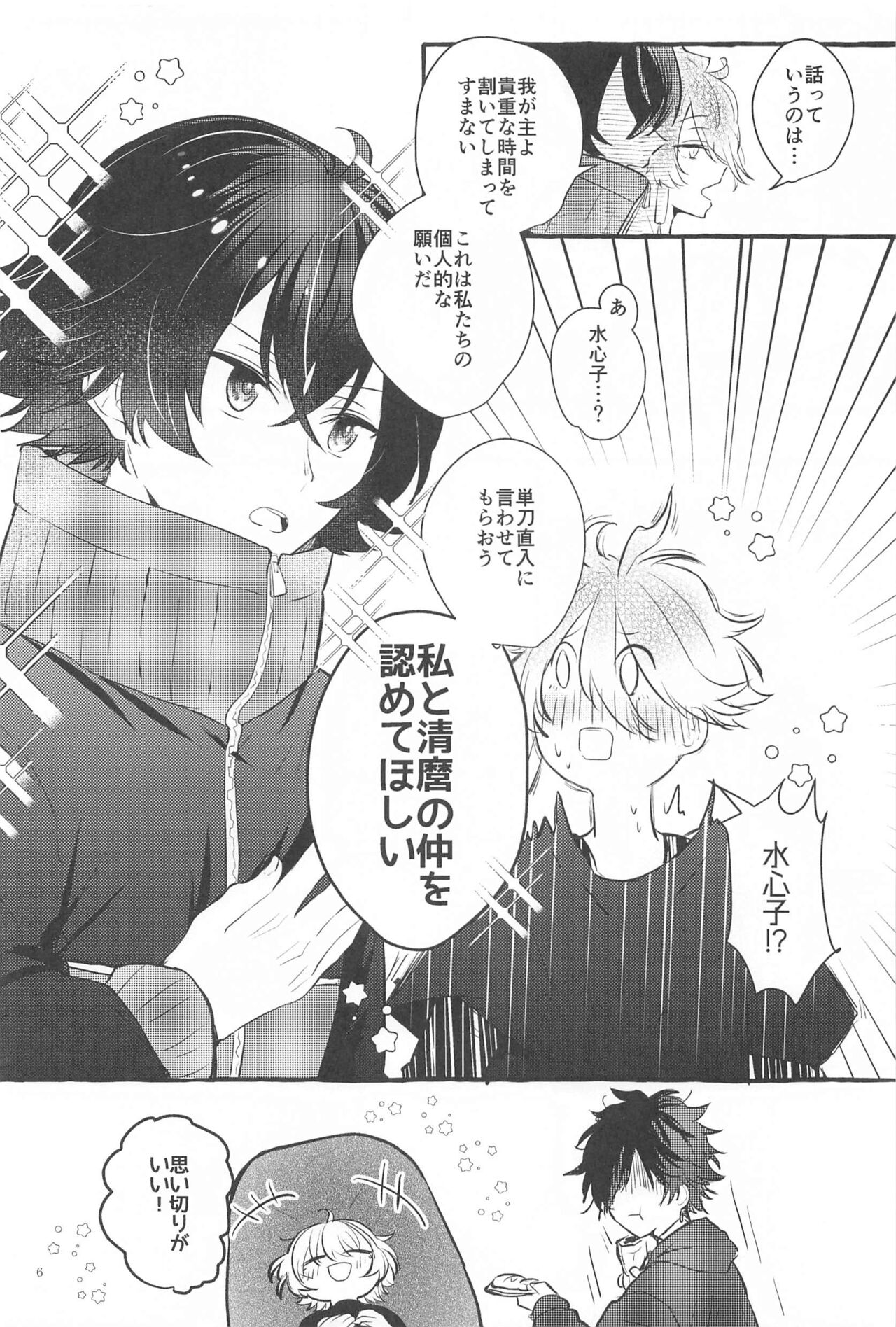 kanetekaranosetsubode page 5 full