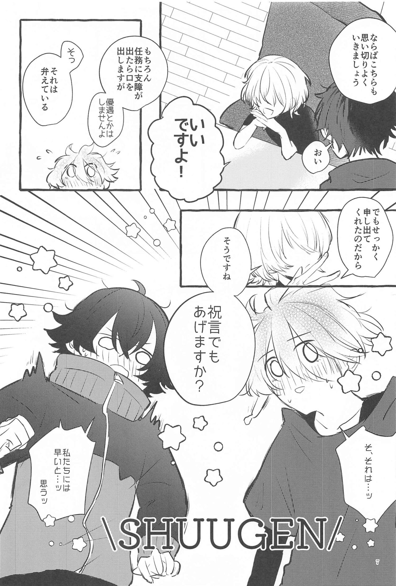 kanetekaranosetsubode page 6 full