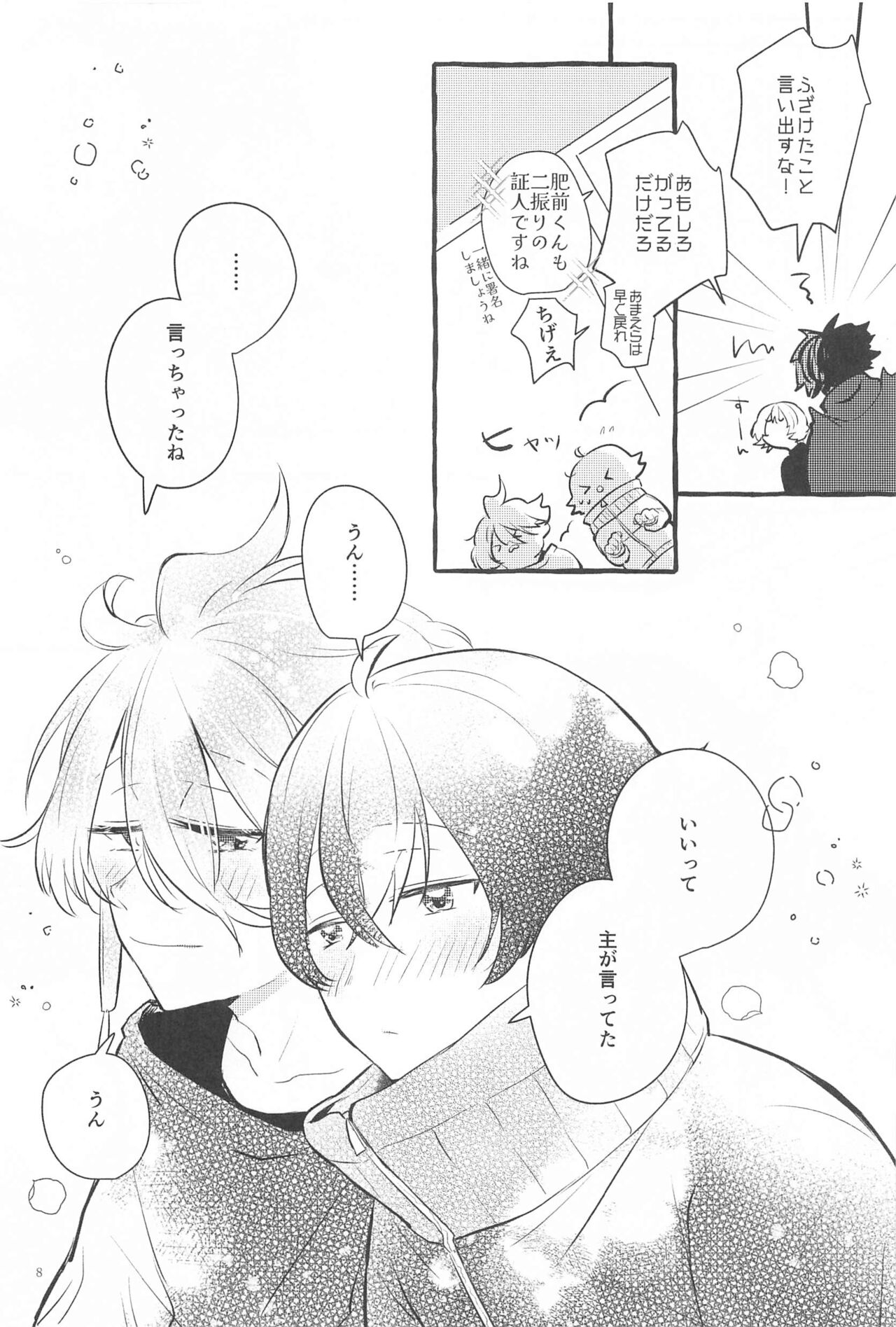 kanetekaranosetsubode page 7 full