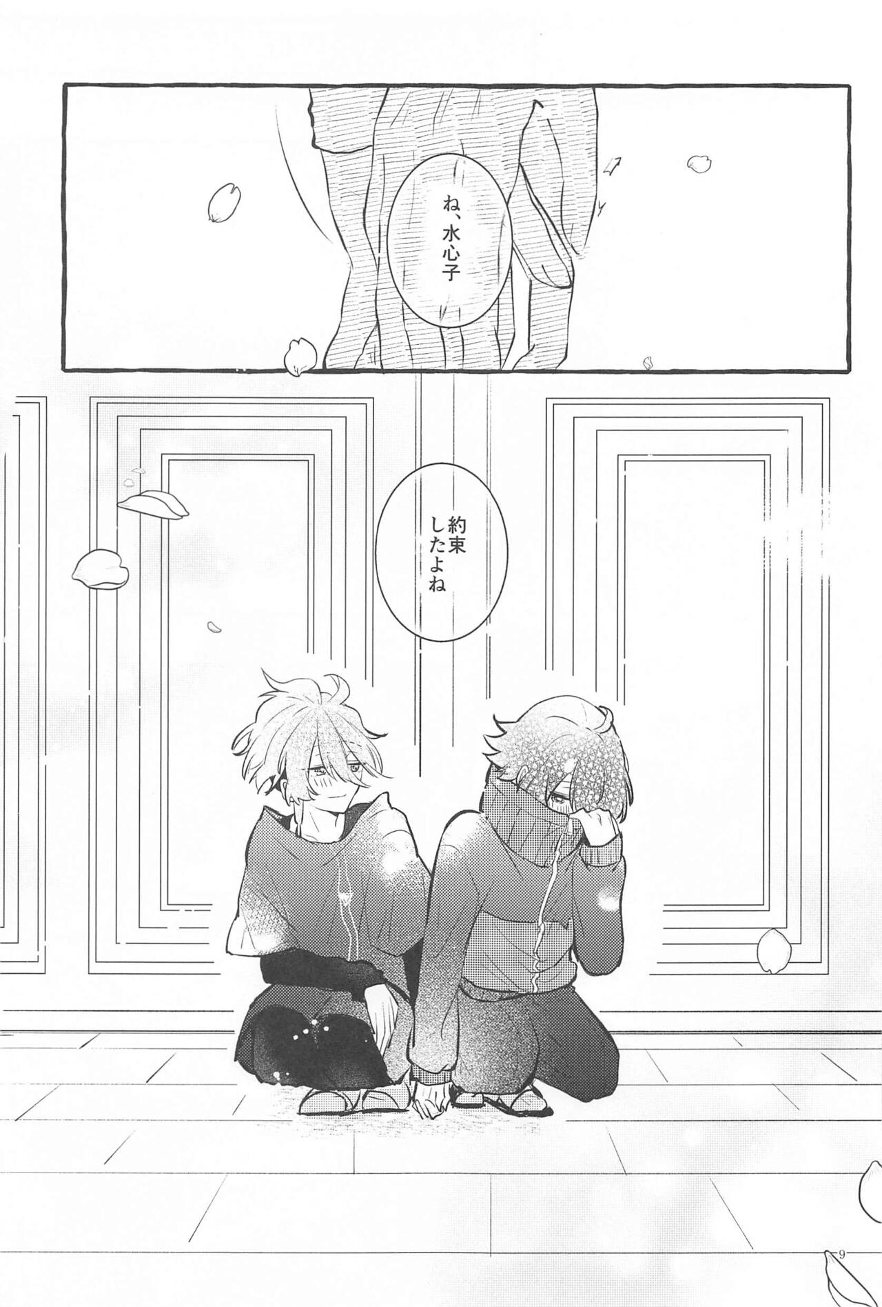 kanetekaranosetsubode page 8 full