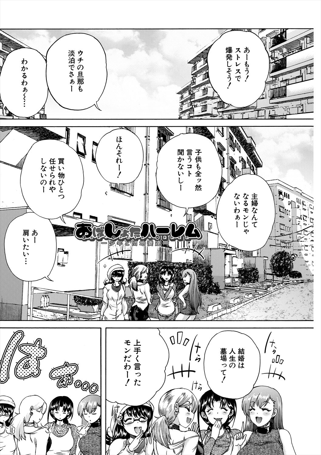 Oba-Shota Harem page 3 full