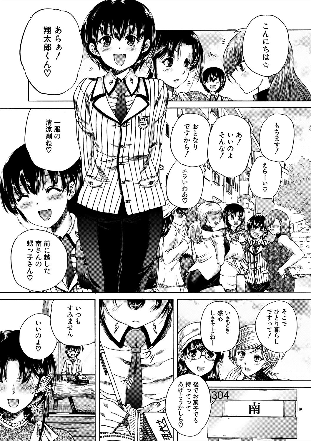Oba-Shota Harem page 4 full