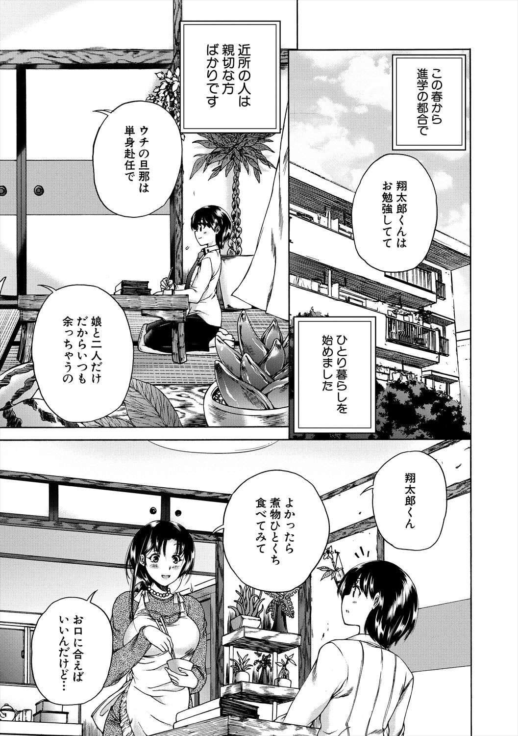 Oba-Shota Harem page 5 full