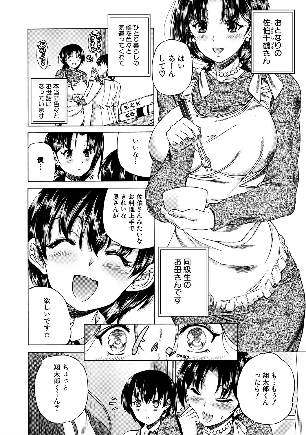 Oba-Shota Harem page 6 full