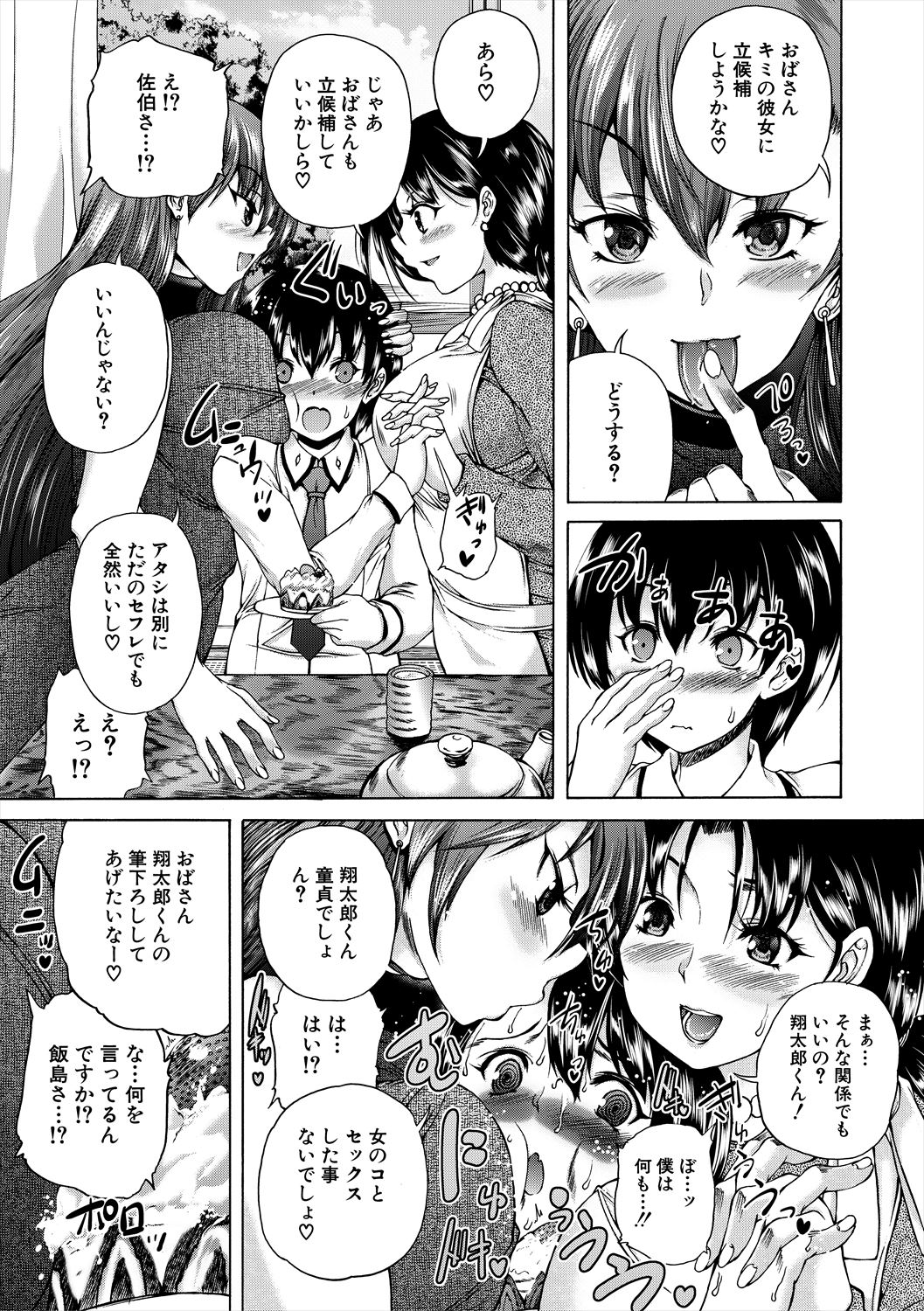 Oba-Shota Harem page 9 full