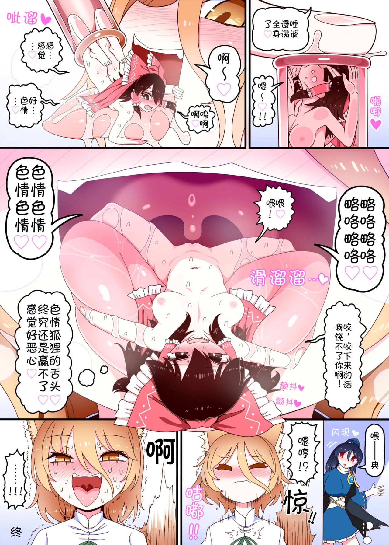 Gesen kitsune no jutchū ni hamatte shimatta reimu-san page 3 full
