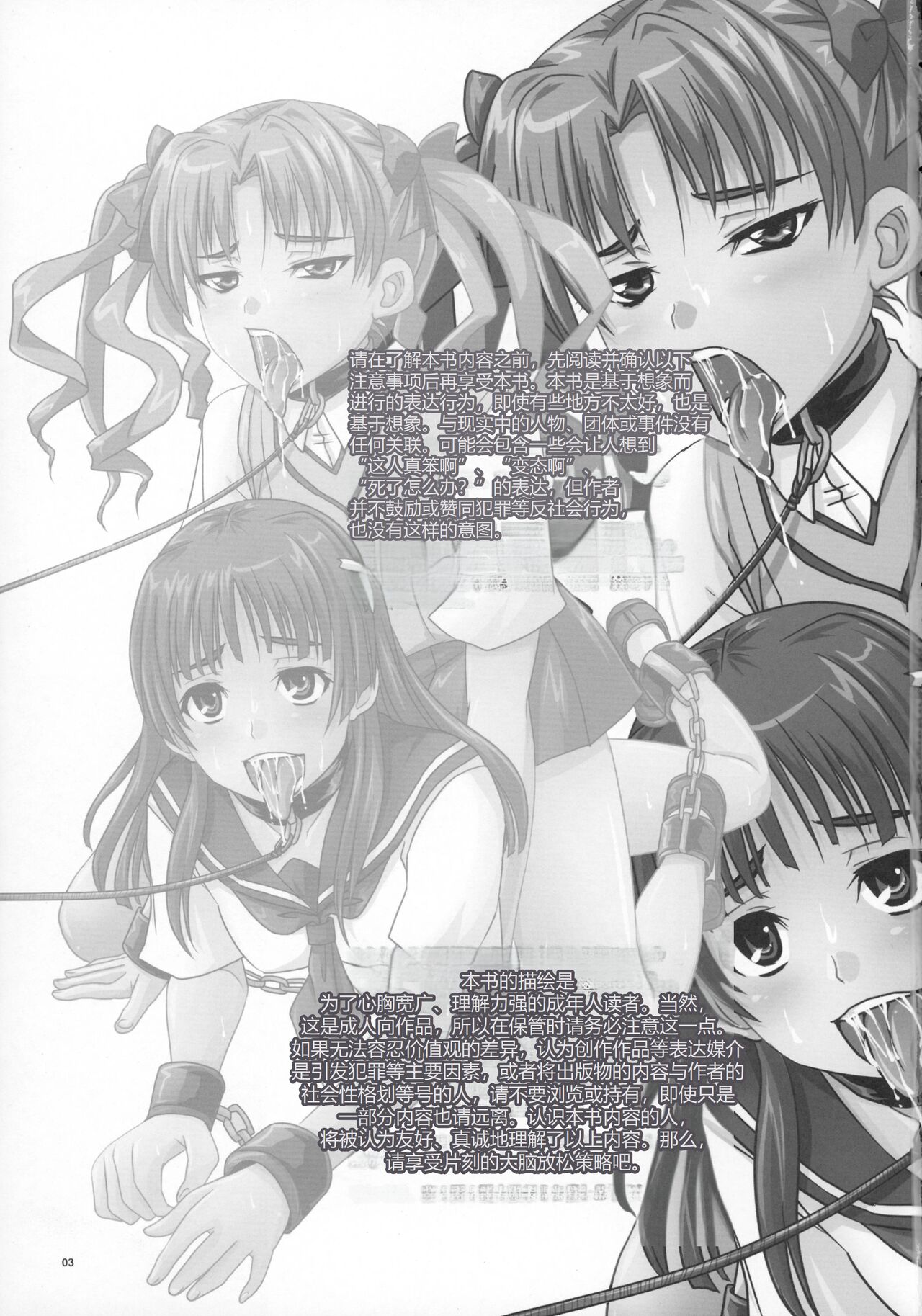 Toaru Yonin no Abnormal Play page 3 full