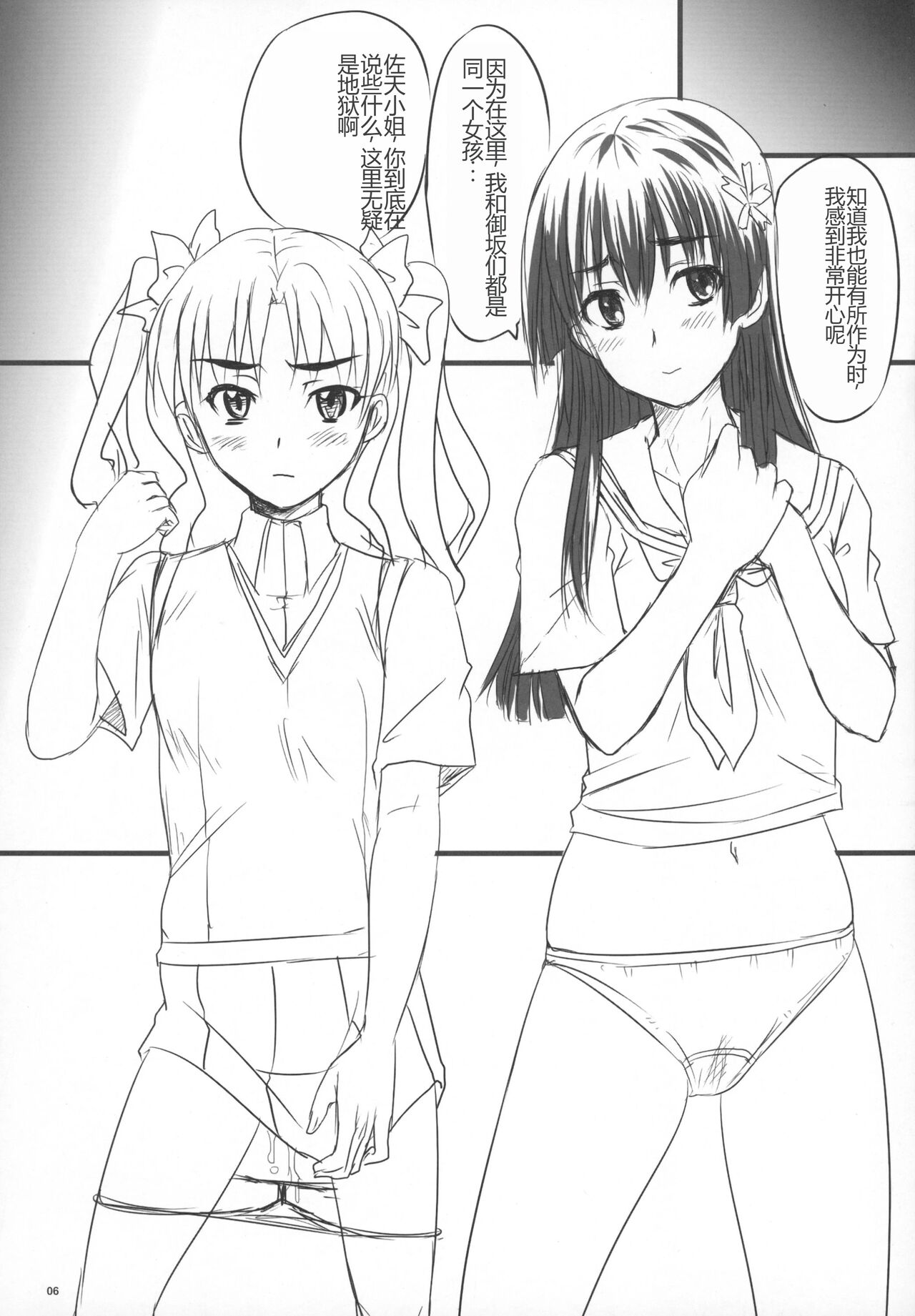 Toaru Yonin no Abnormal Play page 5 full