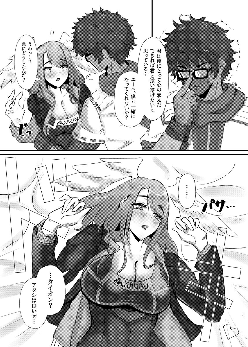 Tai on x yūni futari no sankuchuariXenoblade Chronicles 3 page 8 full