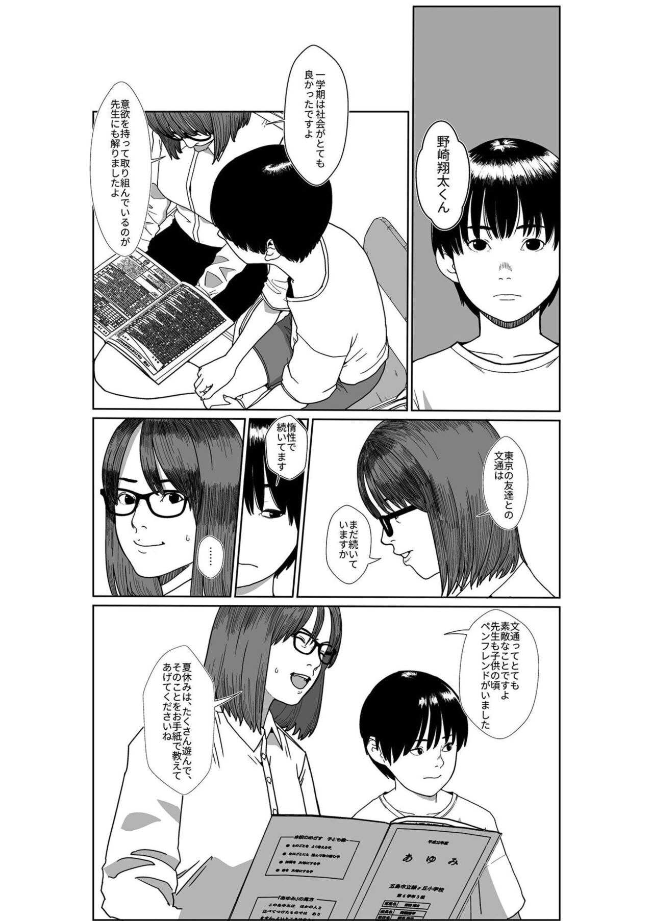 Asaki Yumemishi page 8 full