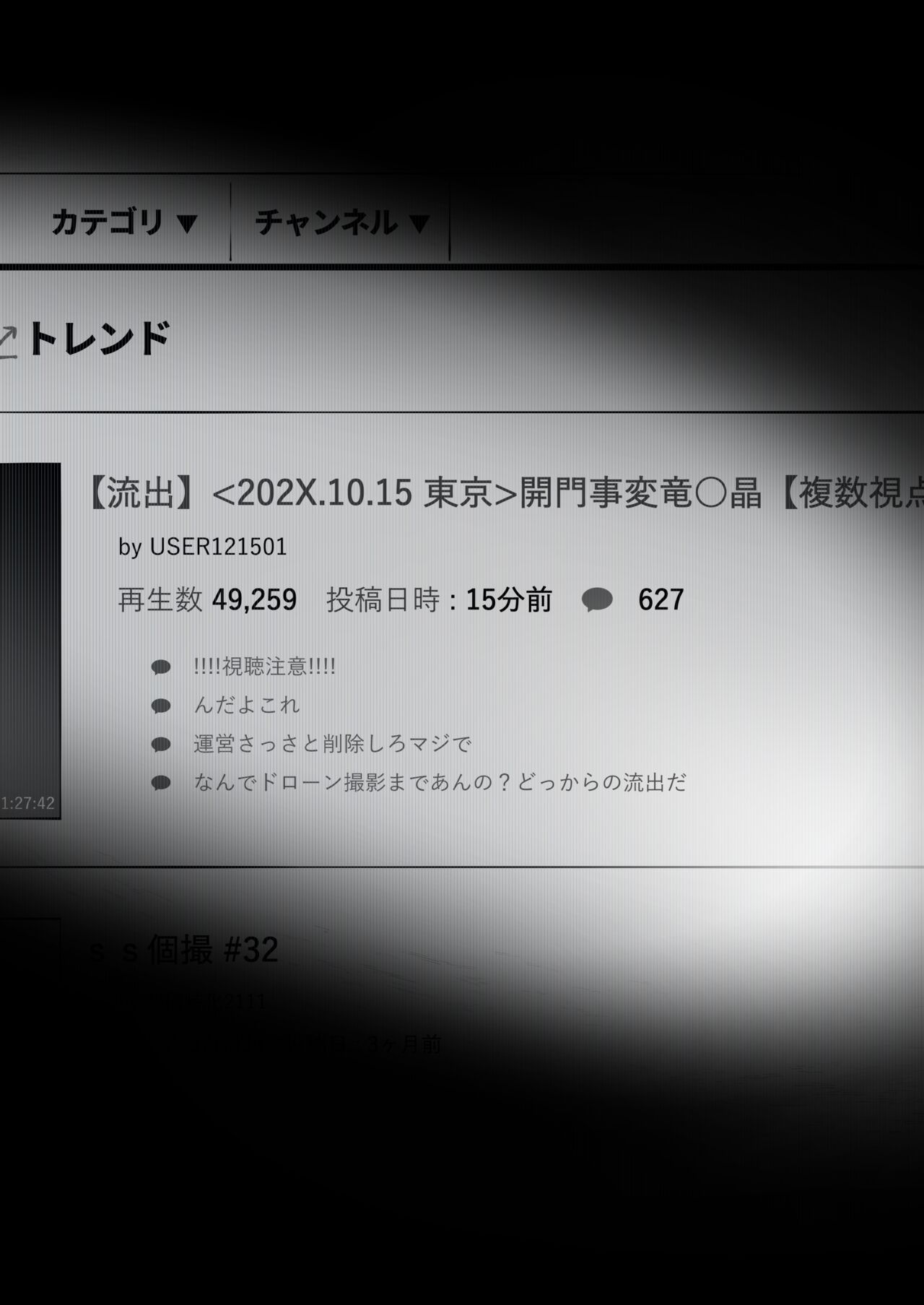 開門事変 - 竜胆晶 page 2 full