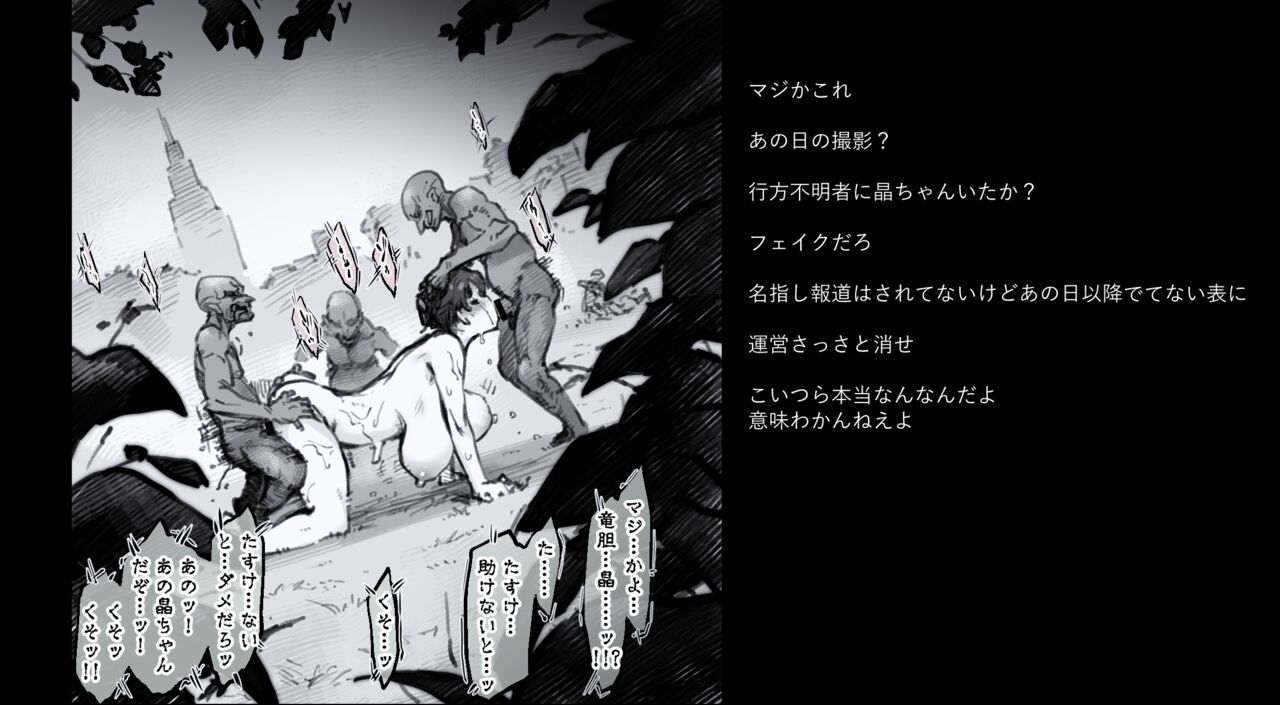 開門事変 - 竜胆晶 page 3 full