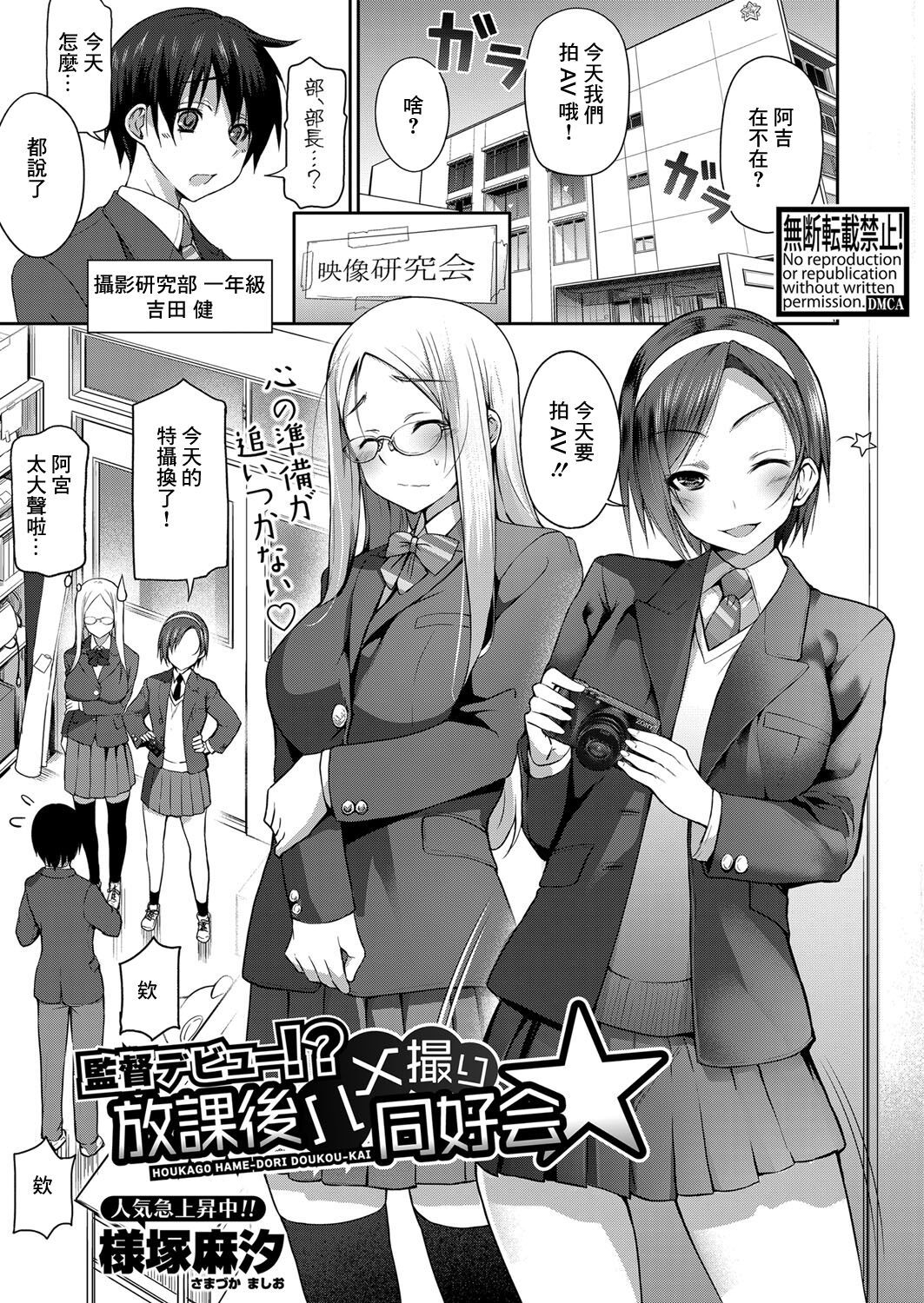 監督デビュー！？放課後ハメ撮り同好会☆ page 1 full