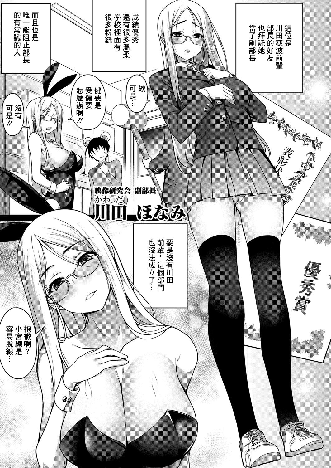 監督デビュー！？放課後ハメ撮り同好会☆ page 3 full