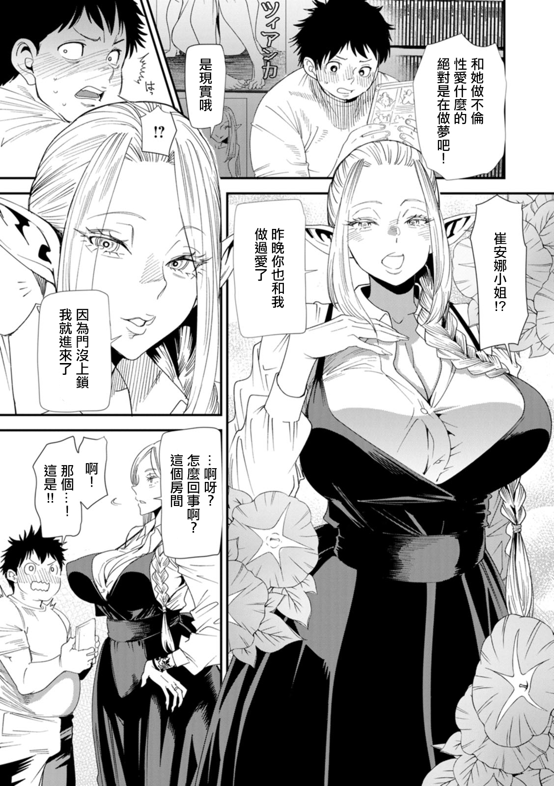 AV Debut Shita Hitozuma Elf wa Gachiiki no Yume o Miru ka? Ch. 2 page 3 full