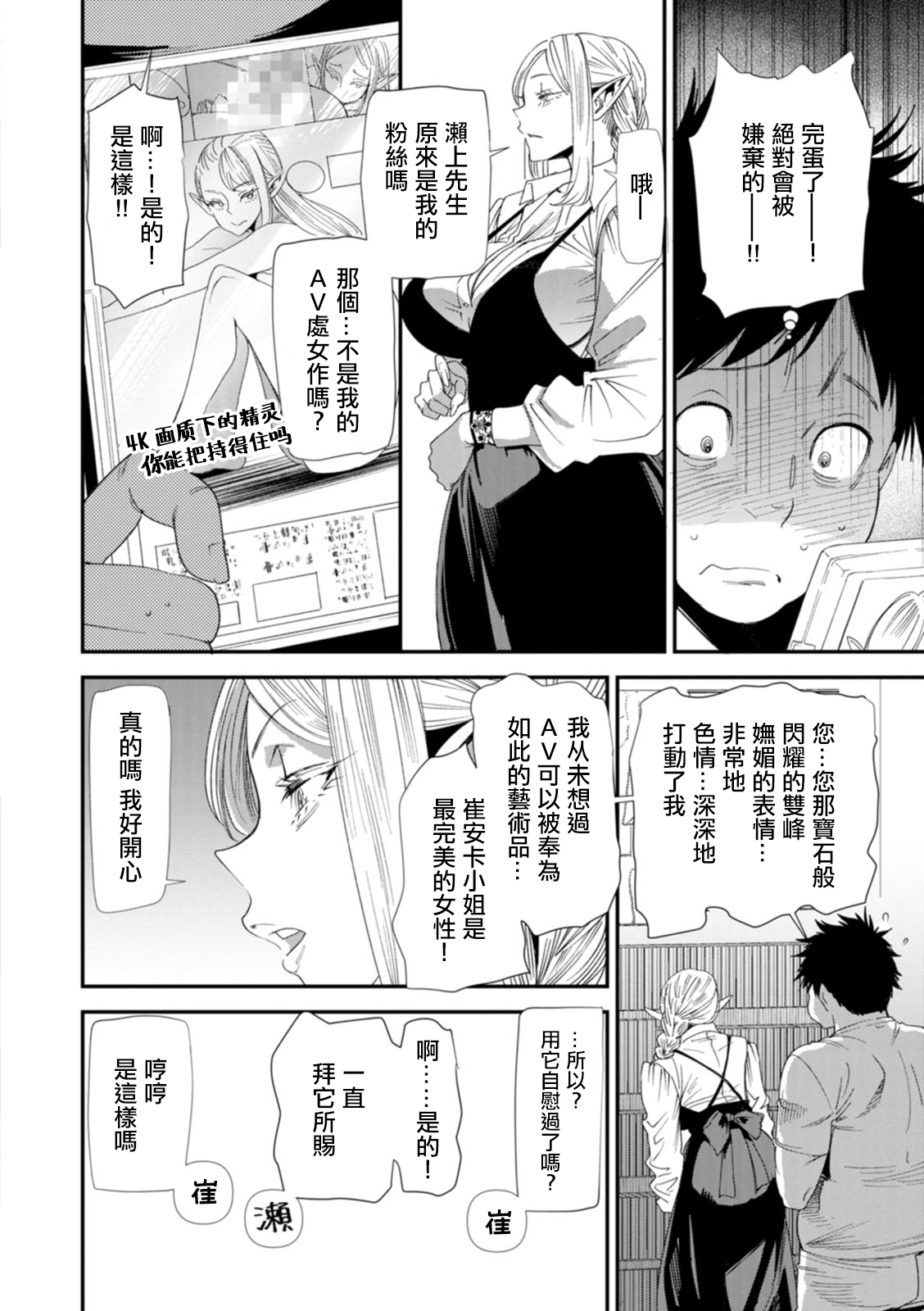 AV Debut Shita Hitozuma Elf wa Gachiiki no Yume o Miru ka? Ch. 2 page 4 full