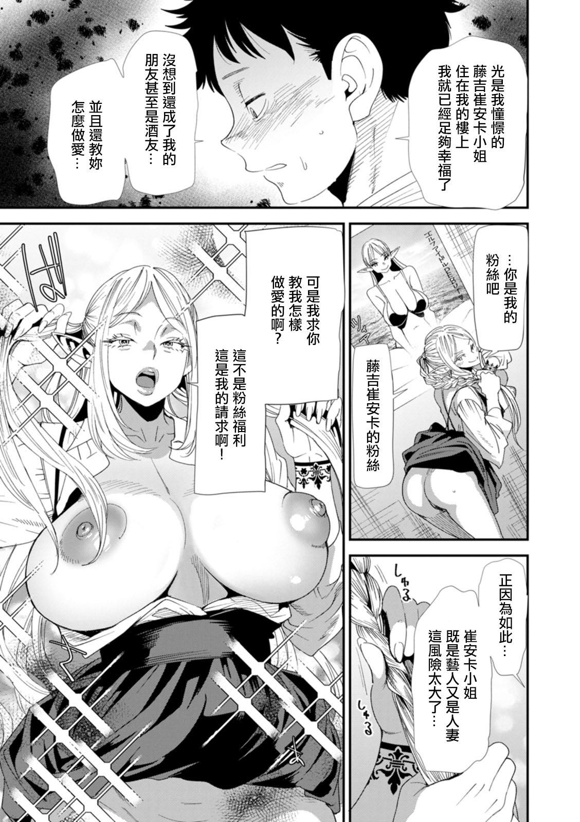 AV Debut Shita Hitozuma Elf wa Gachiiki no Yume o Miru ka? Ch. 2 page 7 full