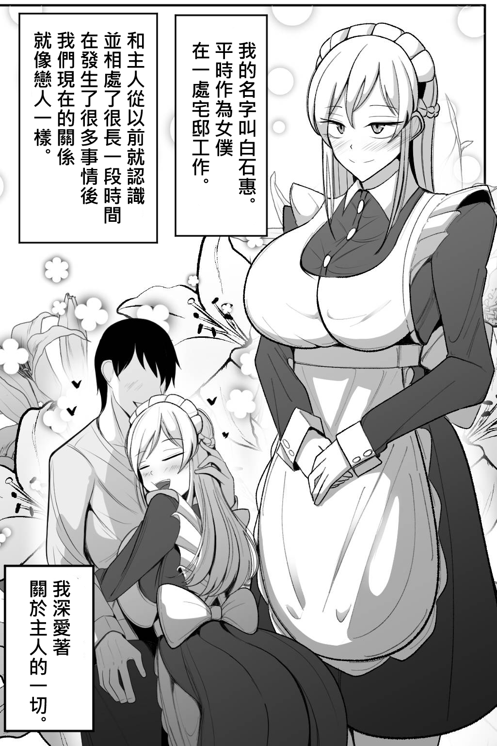 Boku no Maid no Netorase Douga page 3 full