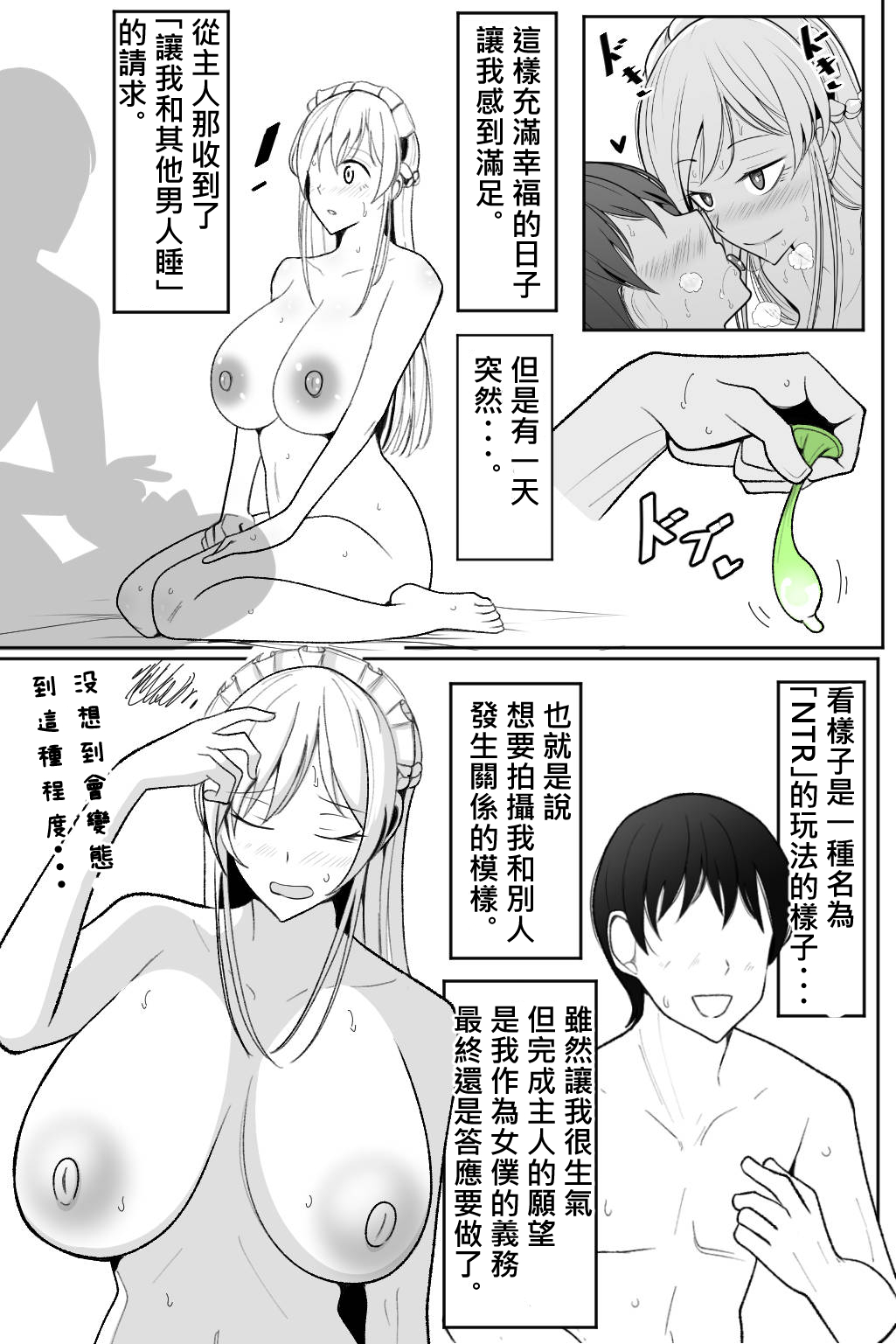 Boku no Maid no Netorase Douga page 5 full