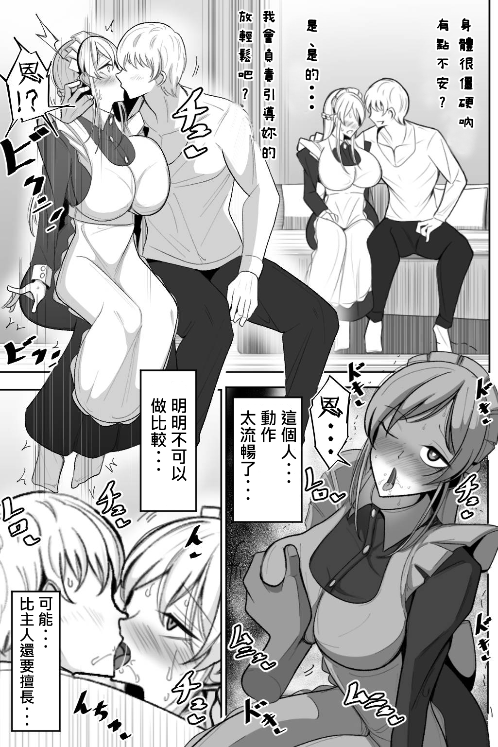 Boku no Maid no Netorase Douga page 7 full