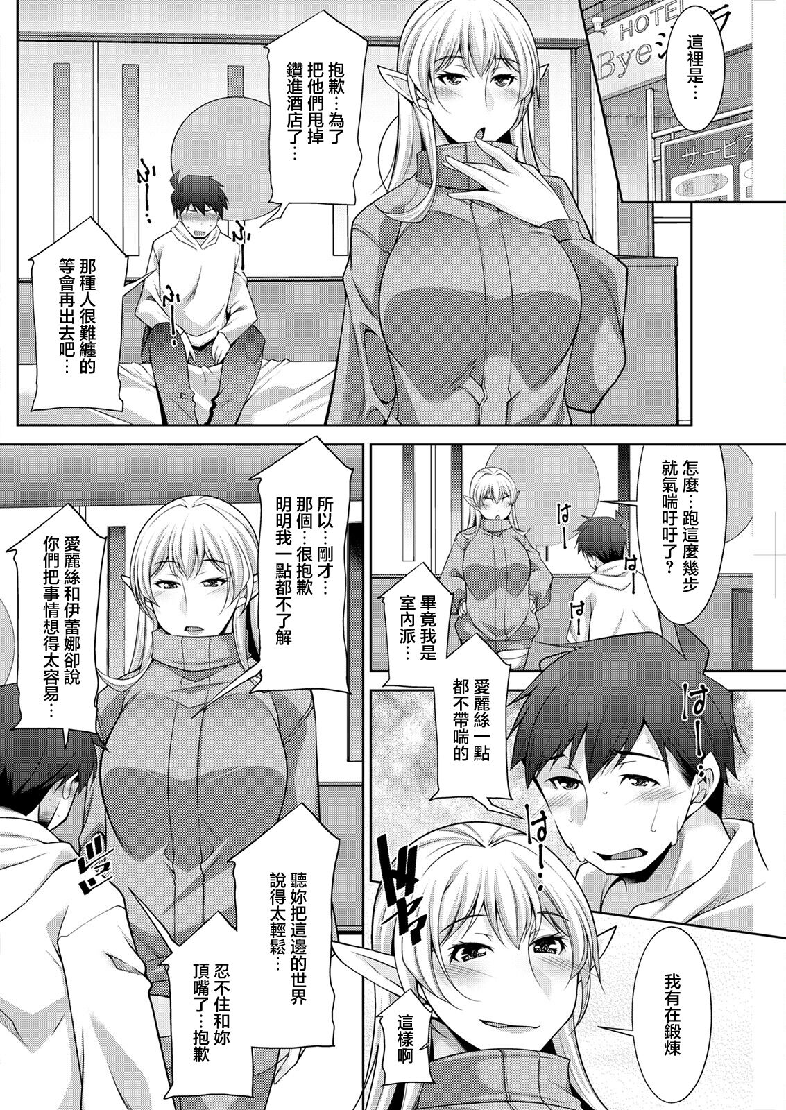 Megami-sama no Geboku - SERVANT OF STRAY GODDESS Ch. 5 page 10 full