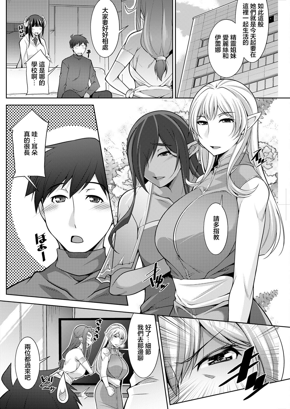 Megami-sama no Geboku - SERVANT OF STRAY GODDESS Ch. 5 page 2 full