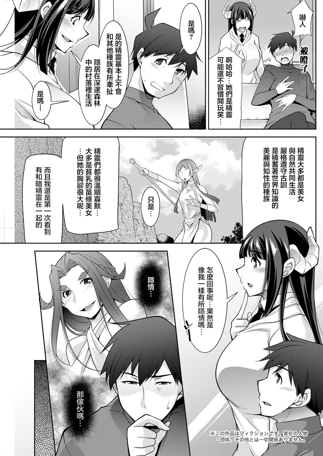 Megami-sama no Geboku - SERVANT OF STRAY GODDESS Ch. 5 page 3 full