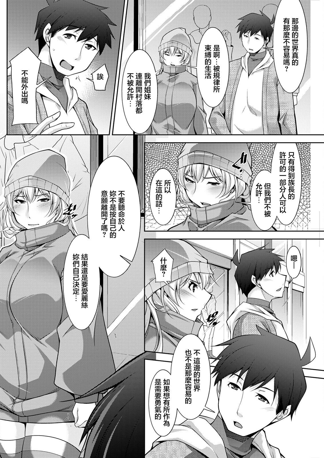 Megami-sama no Geboku - SERVANT OF STRAY GODDESS Ch. 5 page 6 full