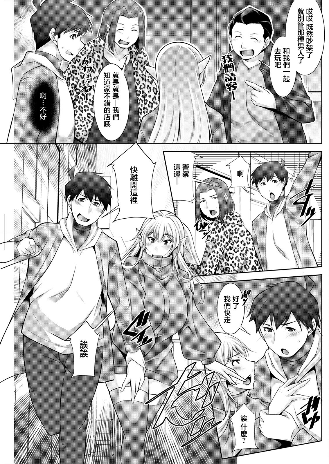 Megami-sama no Geboku - SERVANT OF STRAY GODDESS Ch. 5 page 9 full