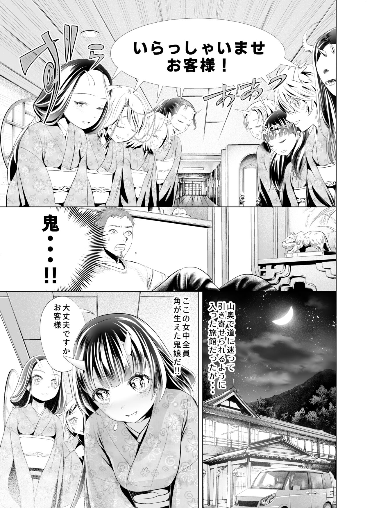 Oni no Yu page 4 full